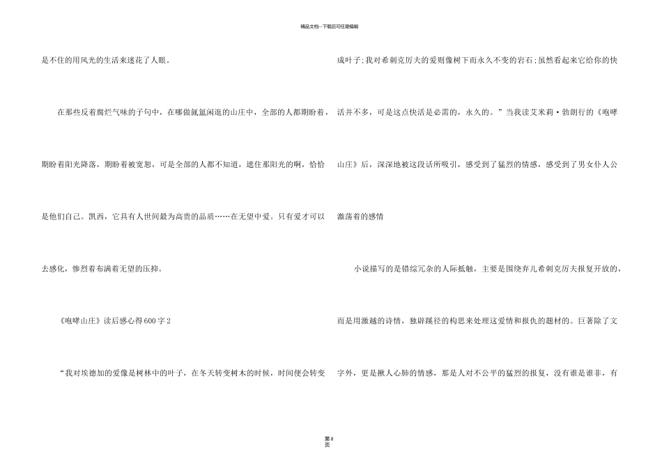 《呼啸山庄》读后感心得600字5篇_第3页