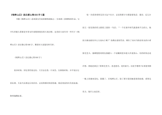 《呼啸山庄》读后感心得600字5篇
