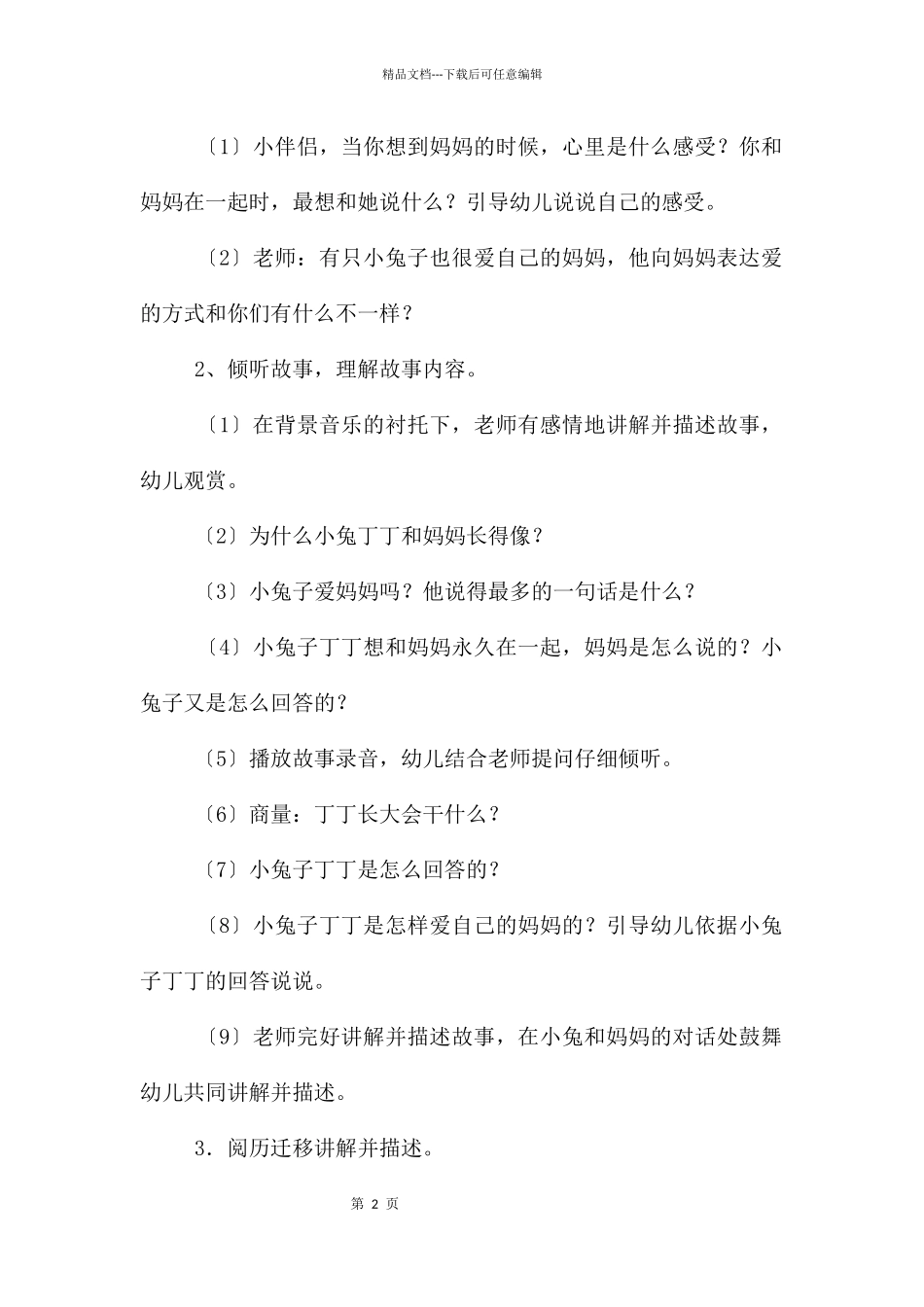 《和你在一起》大班教案_第2页
