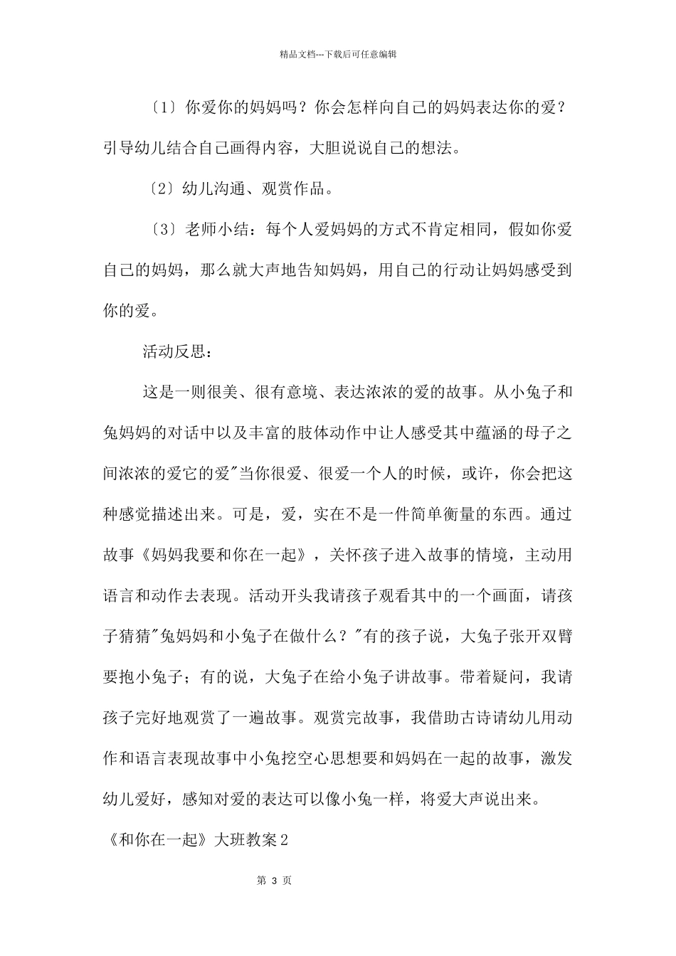 《和你在一起》大班教案_第3页