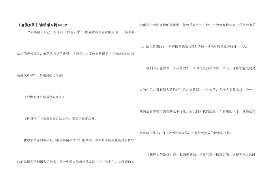 《哈佛家训》读后感6篇500字_第1页