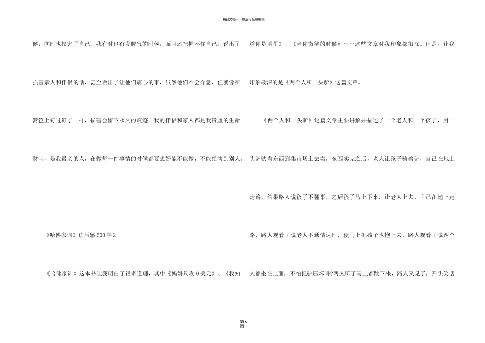 《哈佛家训》读后感6篇500字_第2页