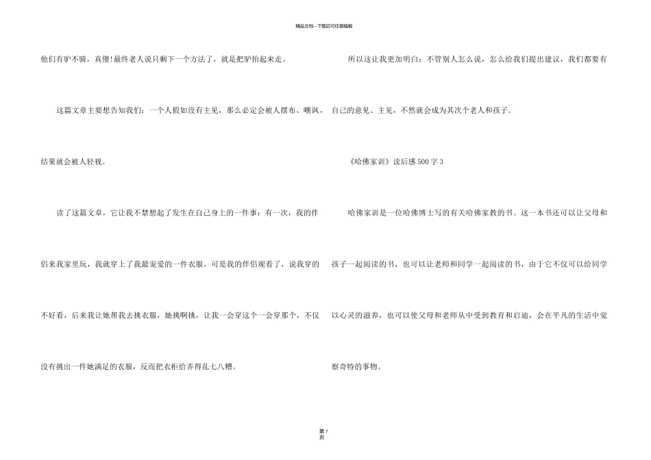 《哈佛家训》读后感6篇500字_第3页