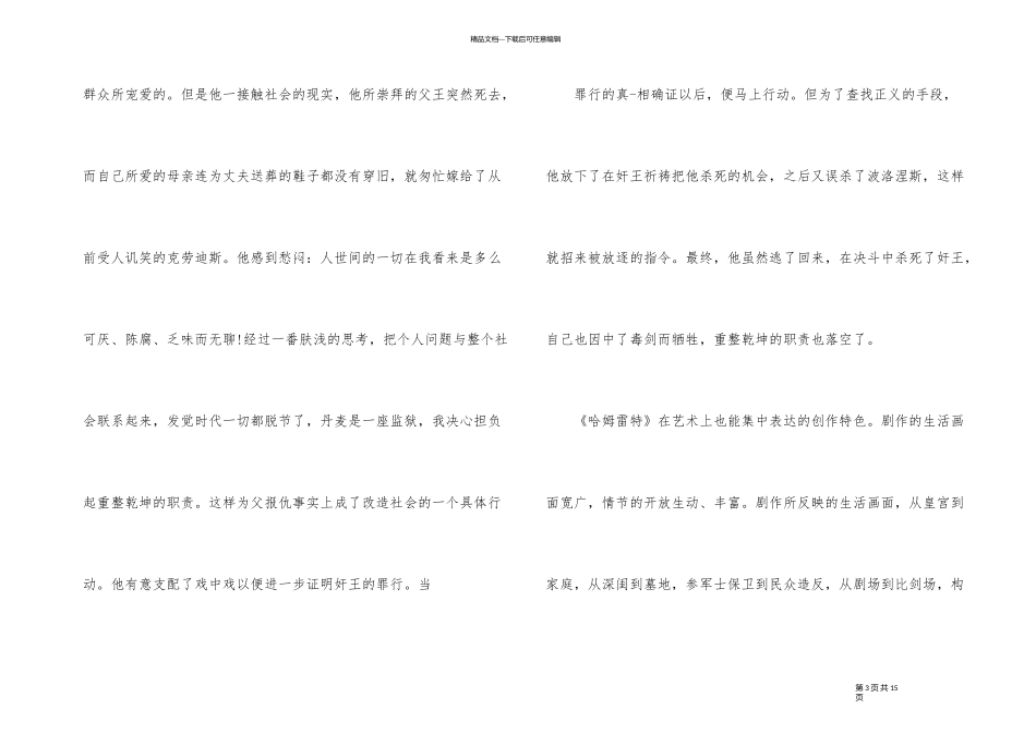《哈姆雷特》的个人读后感_第3页