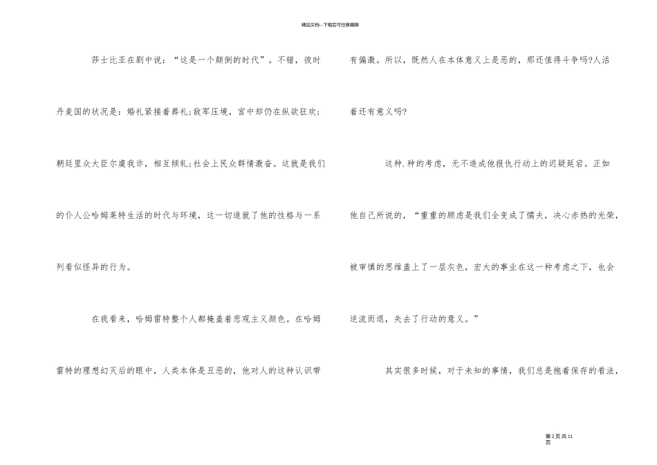 《哈姆莱特》读书心得700字优秀5篇_第2页
