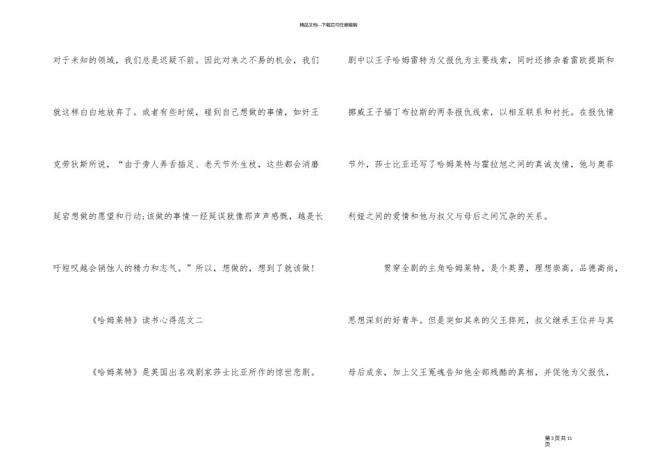 《哈姆莱特》读书心得700字优秀5篇_第3页