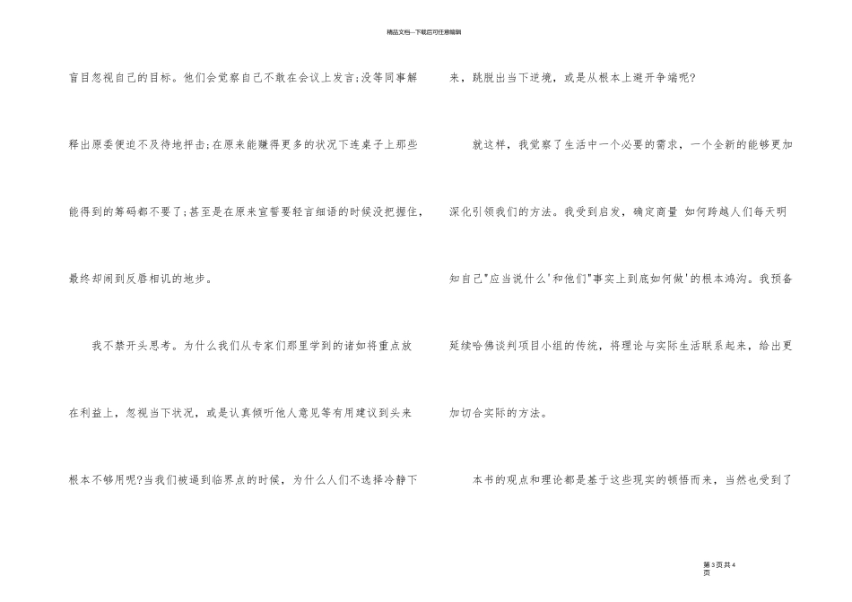 《哈佛谈判心理学》：我的探索过程_第3页