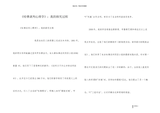 《哈佛谈判心理学》：我的探索过程