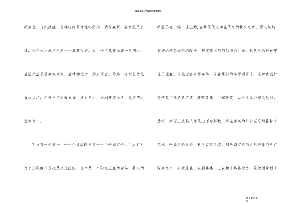 《哈姆雷特》读书感悟六篇_第3页