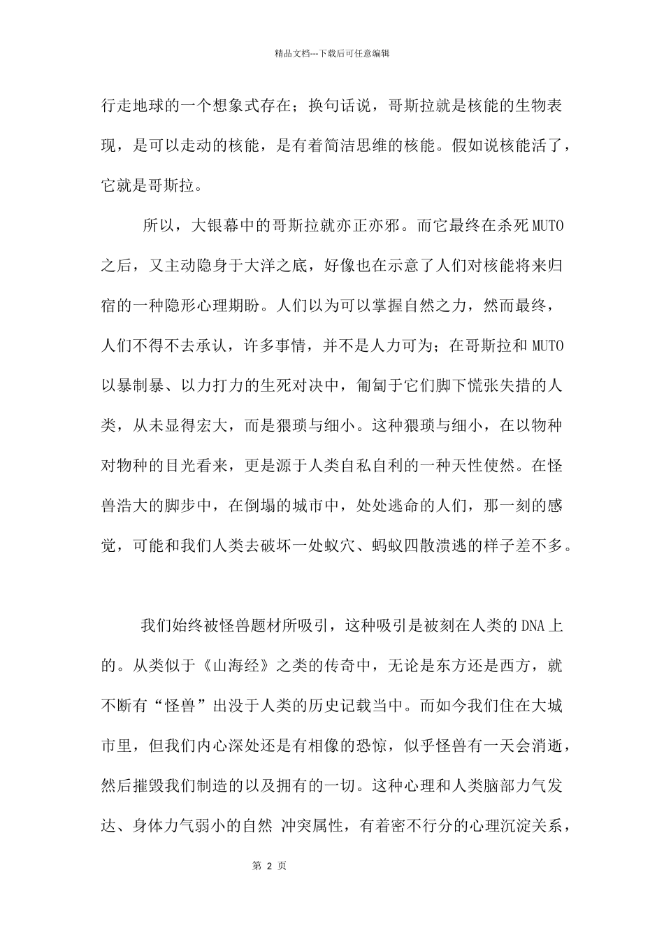 《哥斯拉》观后感_第2页