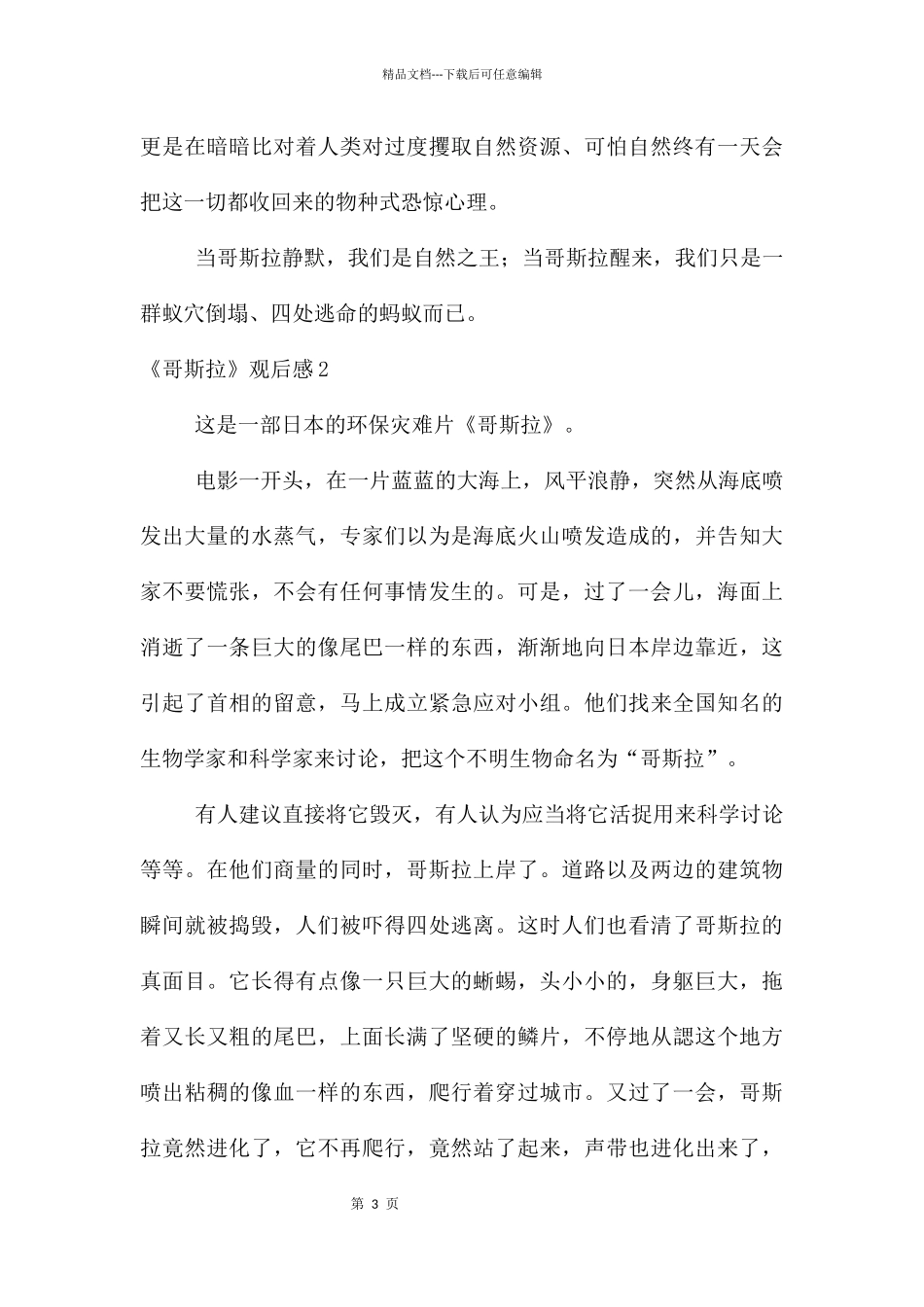 《哥斯拉》观后感_第3页