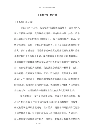 《哥斯拉》观后感