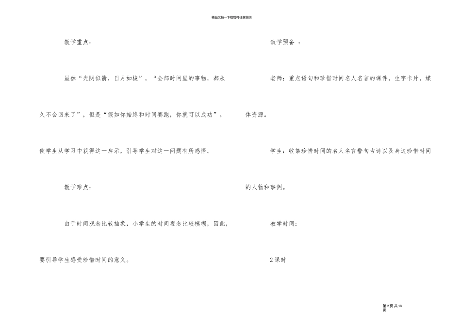 《和时间赛跑》语文教案模板_第2页