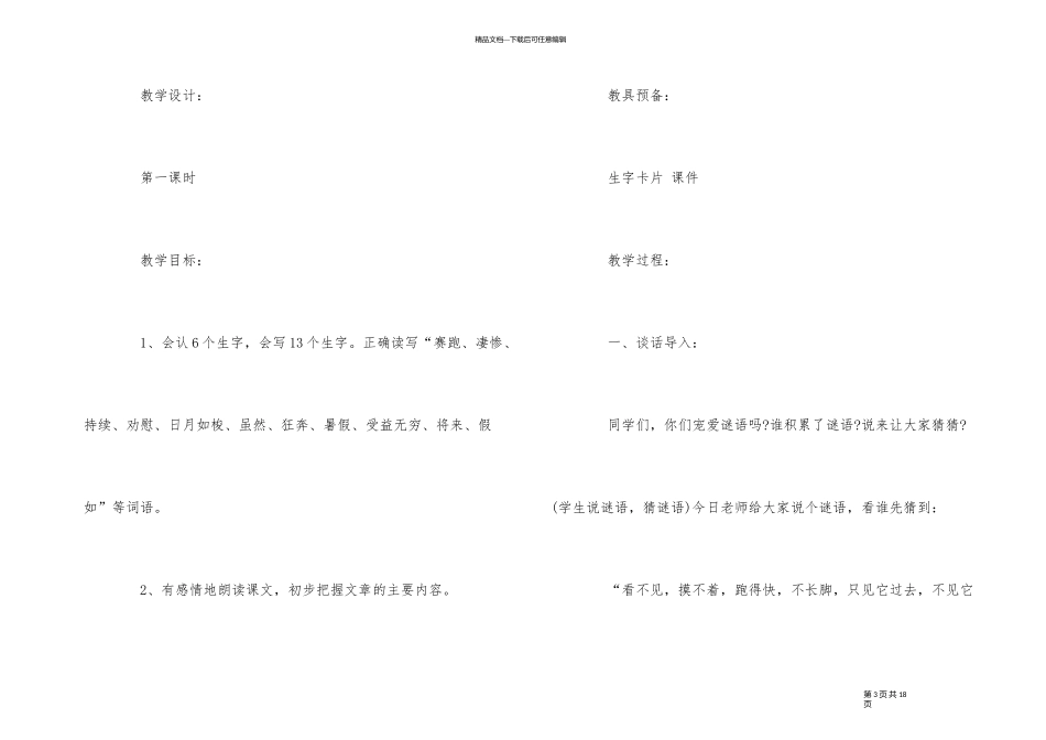 《和时间赛跑》语文教案模板_第3页