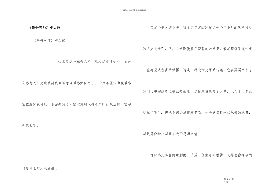 《哥哥老师》观后感_第1页