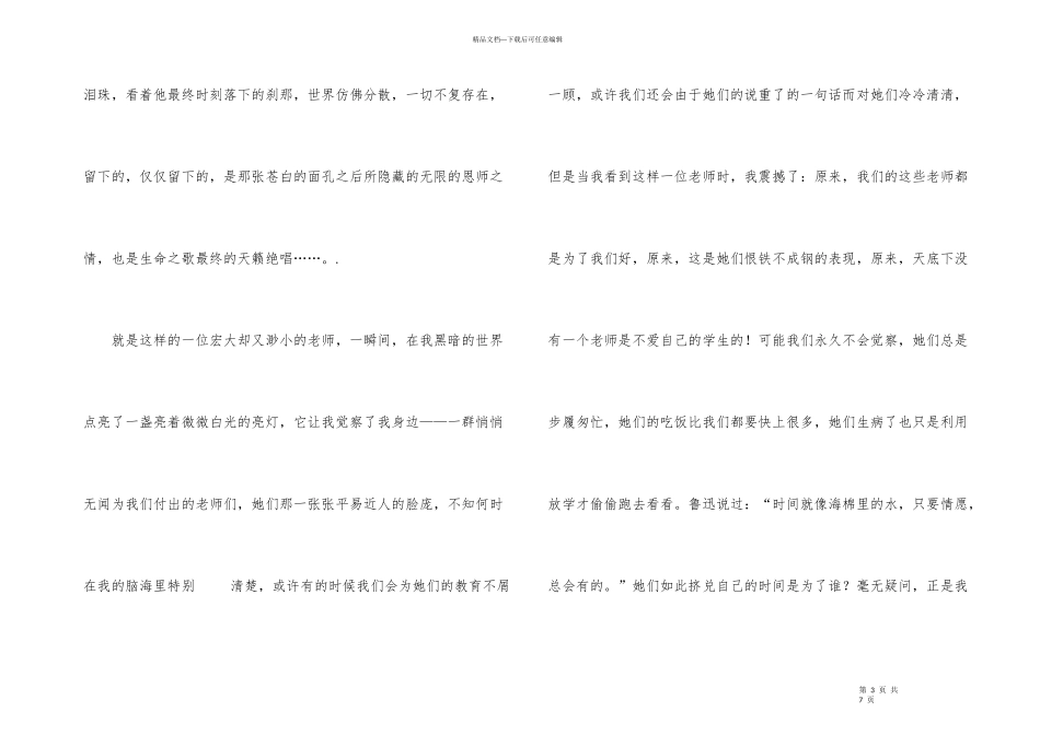 《哥哥老师》观后感_第3页