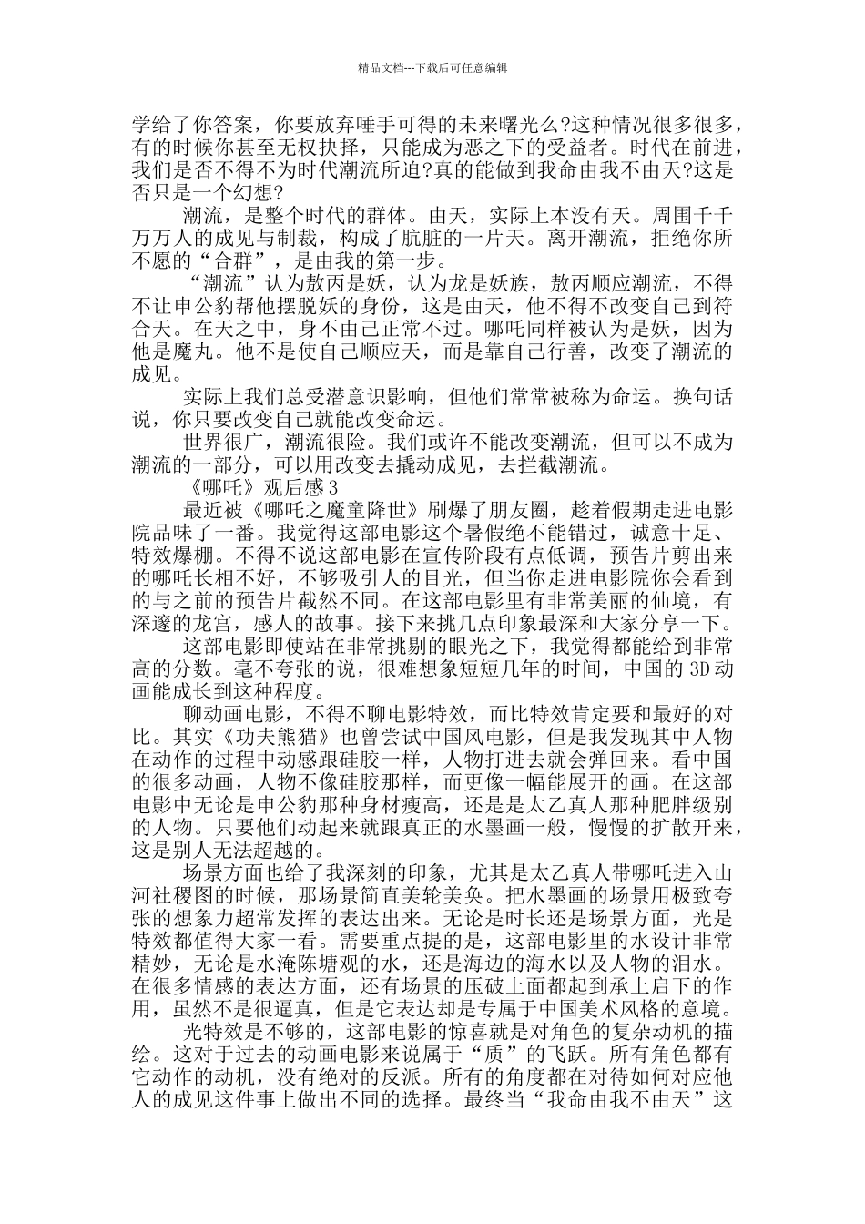 《哪吒》观后感范文5篇_第2页