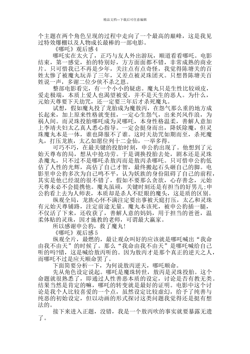 《哪吒》观后感范文5篇_第3页