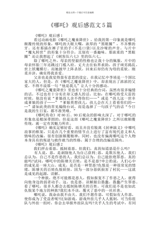 《哪吒》观后感范文5篇