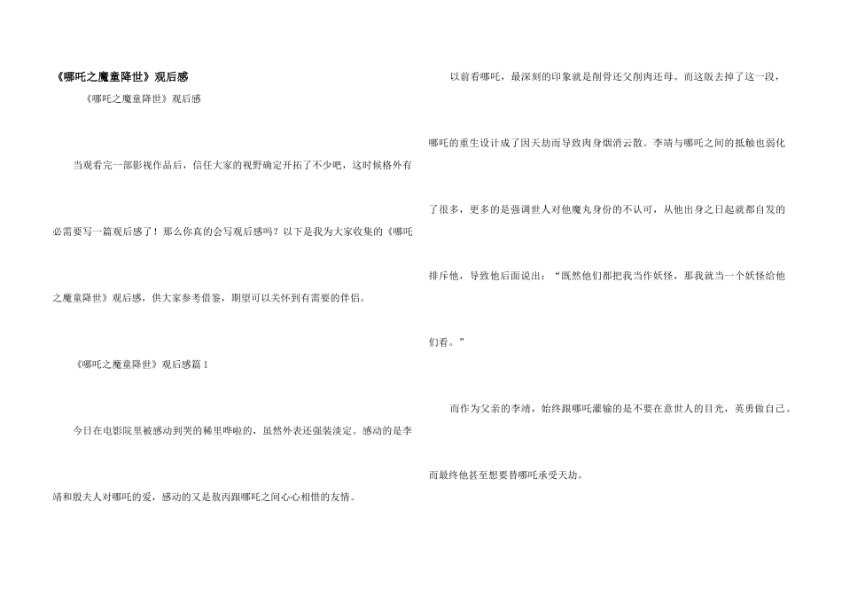 《哪吒之魔童降世》观后感_第1页