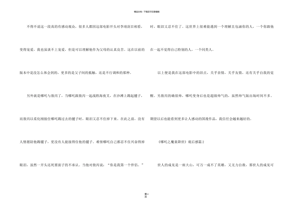 《哪吒之魔童降世》观后感_第2页