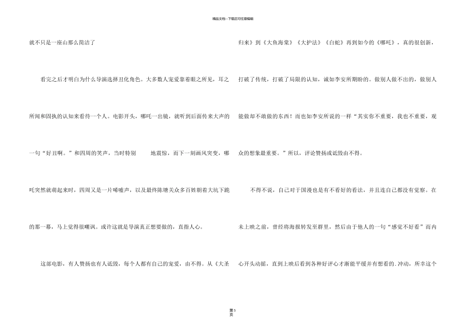 《哪吒之魔童降世》观后感_第3页