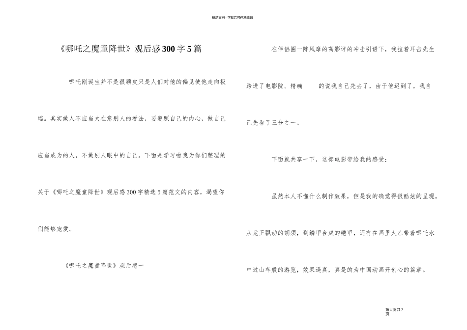 《哪吒之魔童降世》观后感300字5篇_第1页