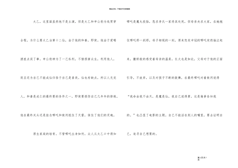 《哪吒之魔童降世》观后感300字5篇_第2页