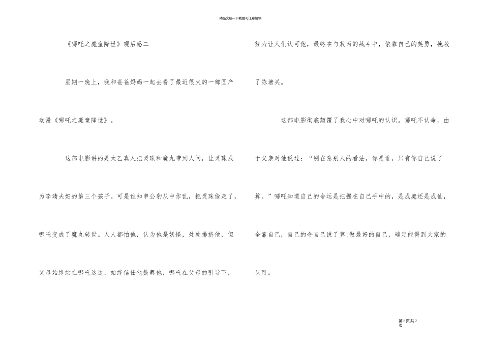 《哪吒之魔童降世》观后感300字5篇_第3页