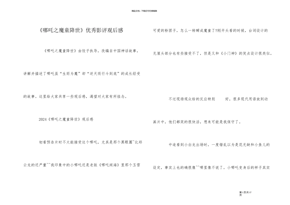 《哪吒之魔童降世》优秀影评观后感_第1页
