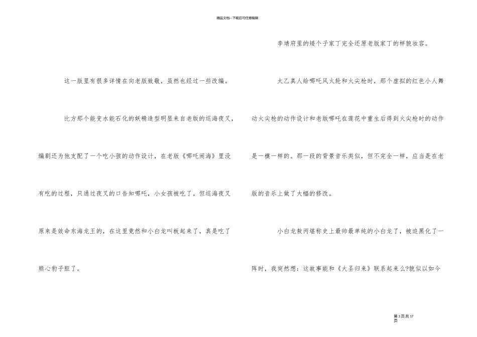 《哪吒之魔童降世》优秀影评观后感_第3页