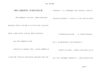《哪吒之魔童降世》优秀影评观后感