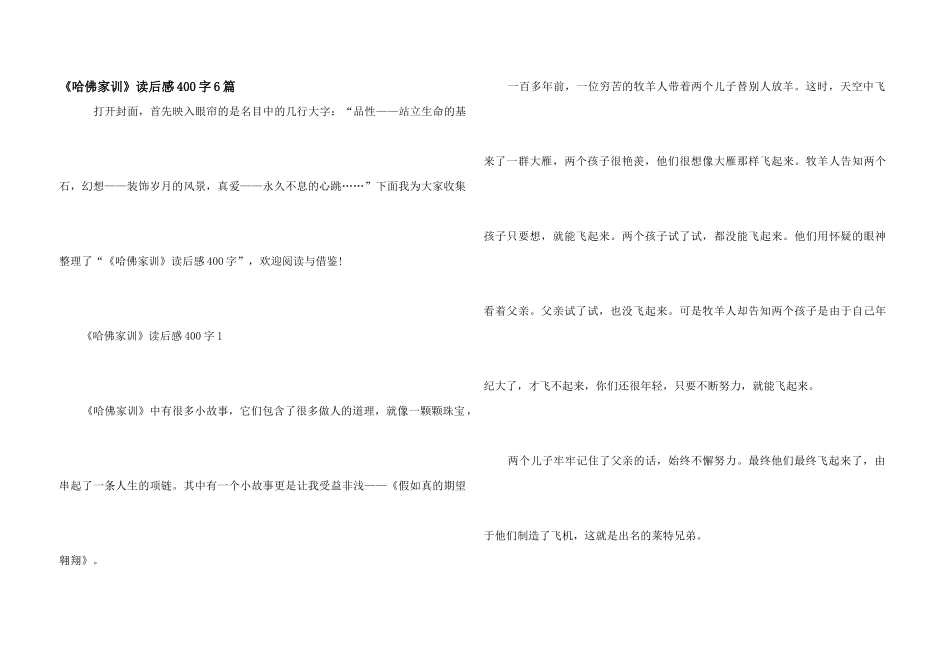 《哈佛家训》读后感400字6篇_第1页