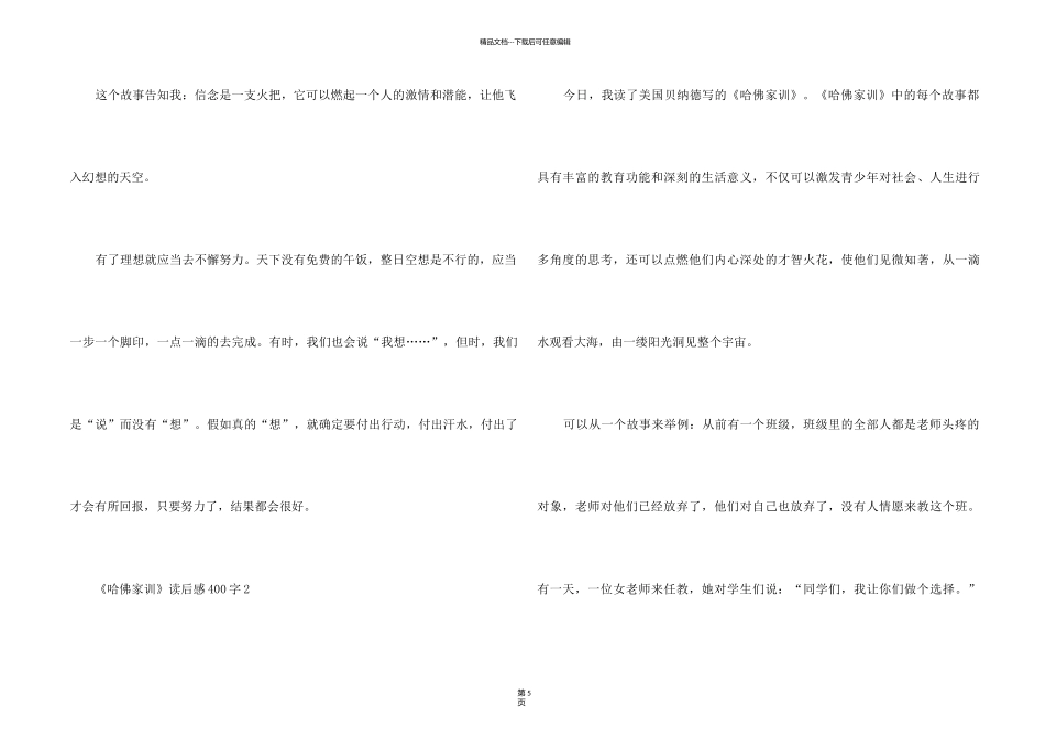 《哈佛家训》读后感400字6篇_第2页