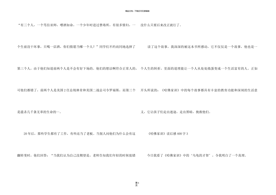 《哈佛家训》读后感400字6篇_第3页