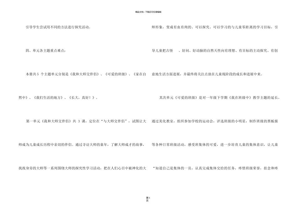 《品德与生活》教学计划_第3页