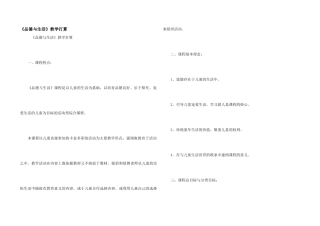 《品德与生活》教学计划