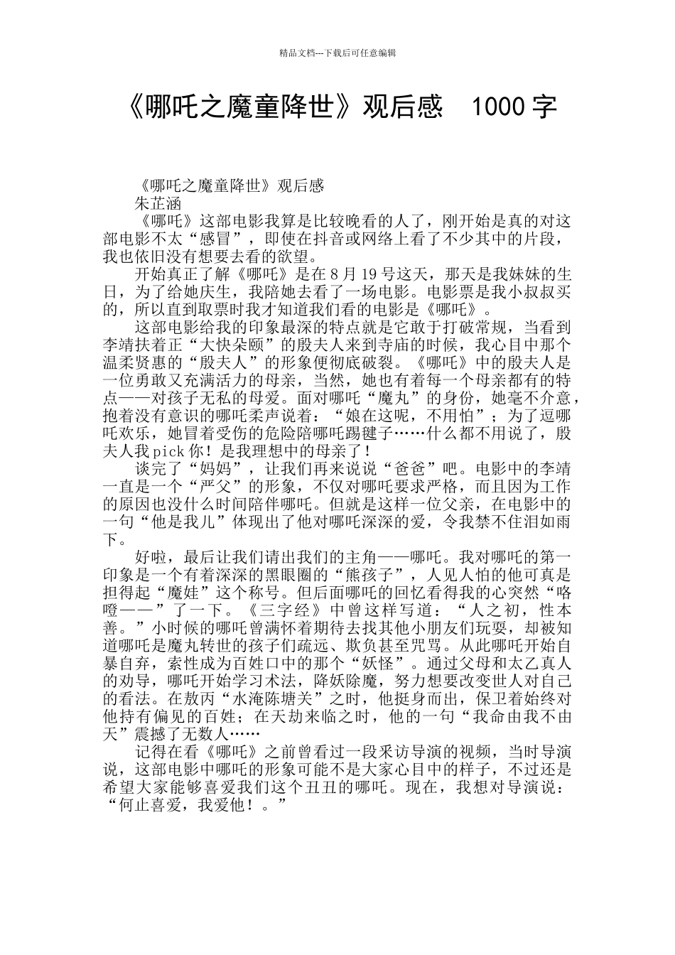 《哪吒之魔童降世》观后感_第1页