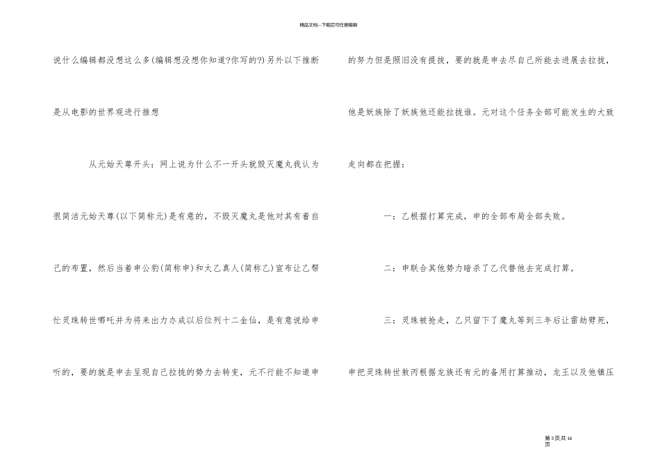 《哪吒之魔童降世》观后感精彩评论5篇800字真情实感_第3页