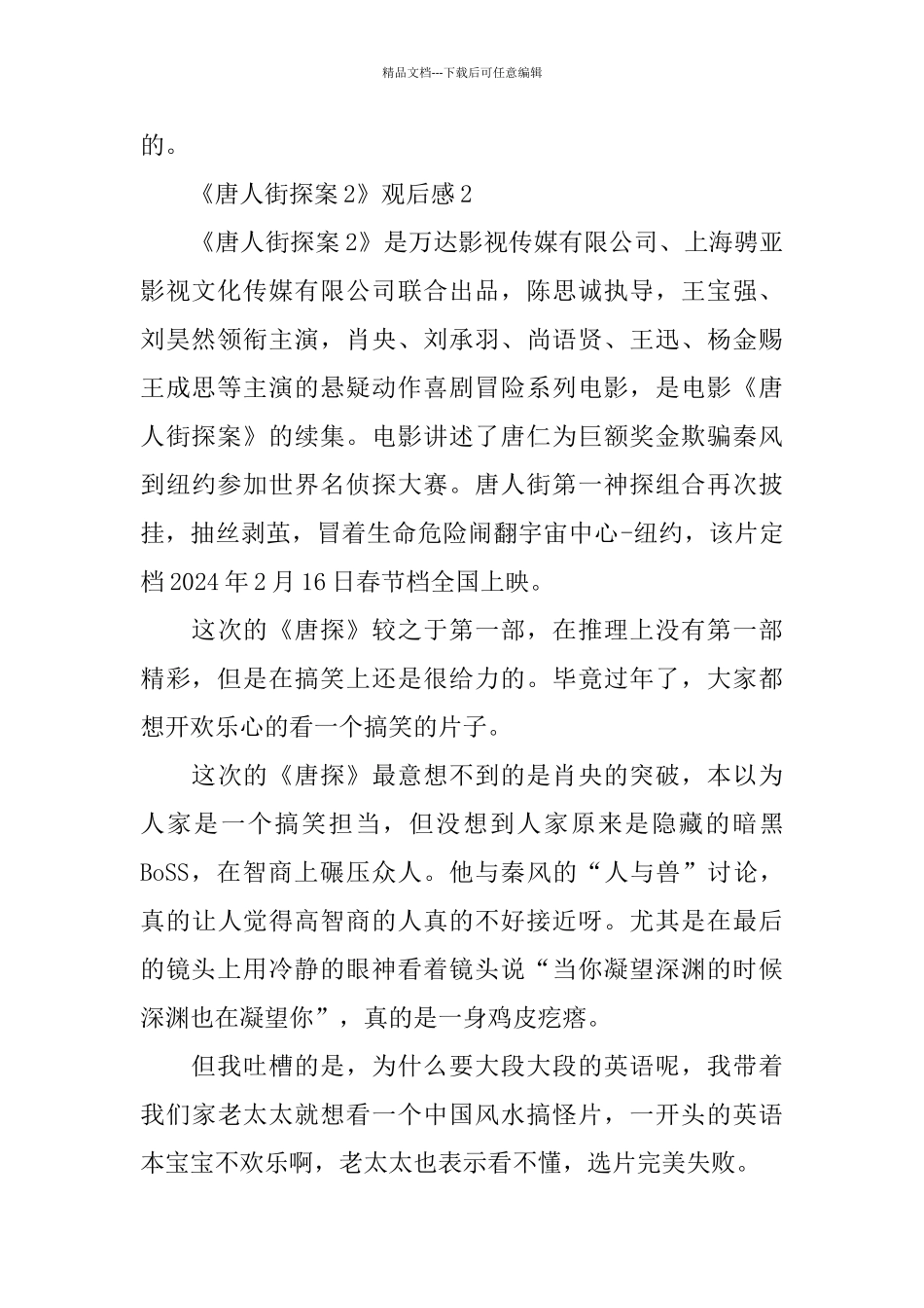 《唐人街探案2》观后感文章3篇_第2页