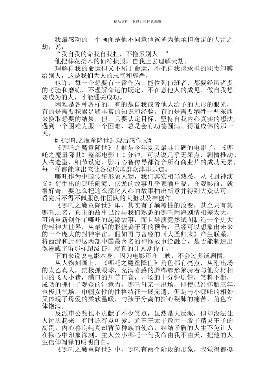 《哪吒之魔童降世》观后感作文5篇_第2页