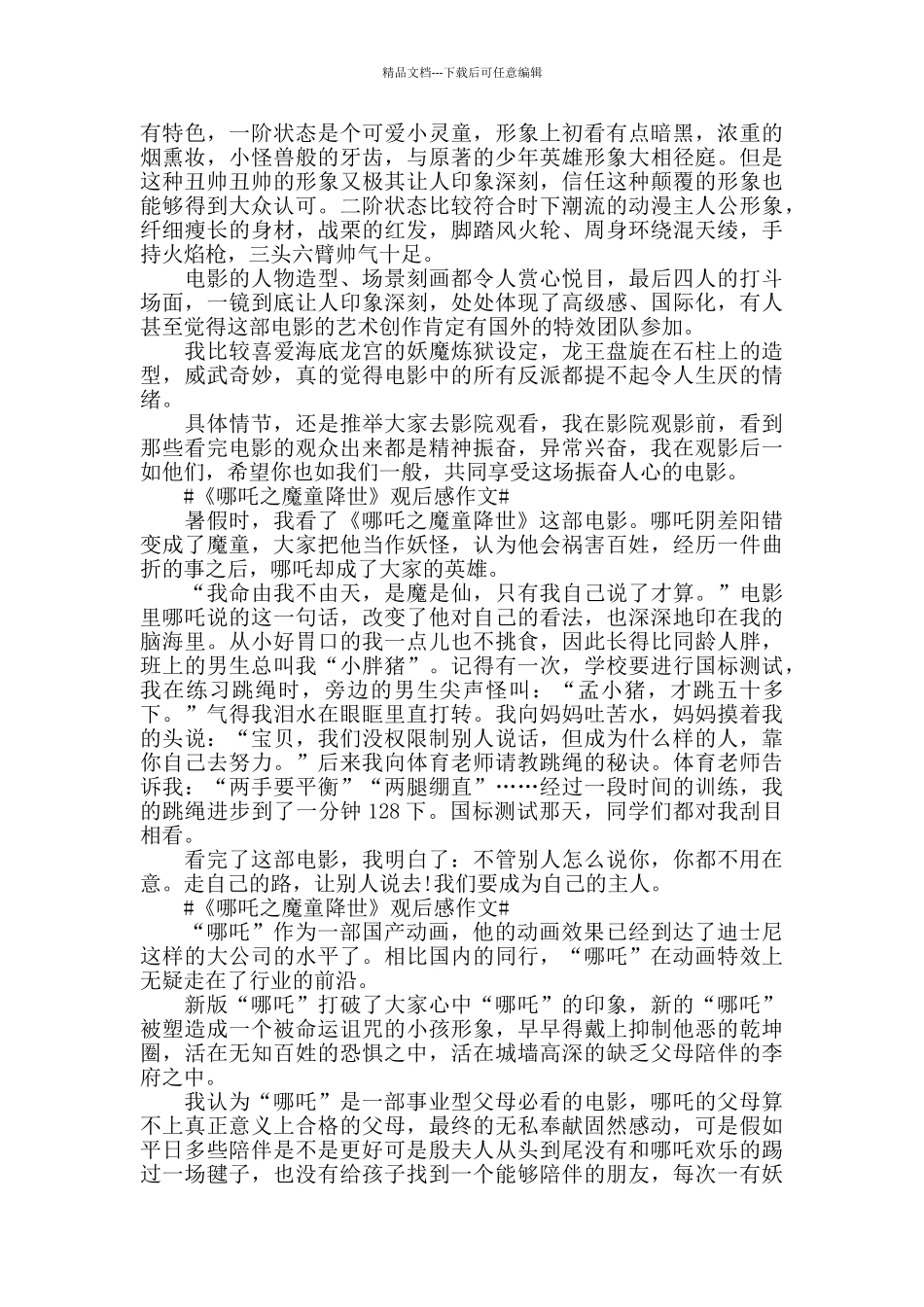 《哪吒之魔童降世》观后感作文5篇_第3页