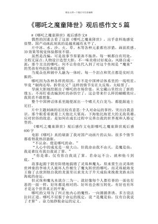 《哪吒之魔童降世》观后感作文5篇