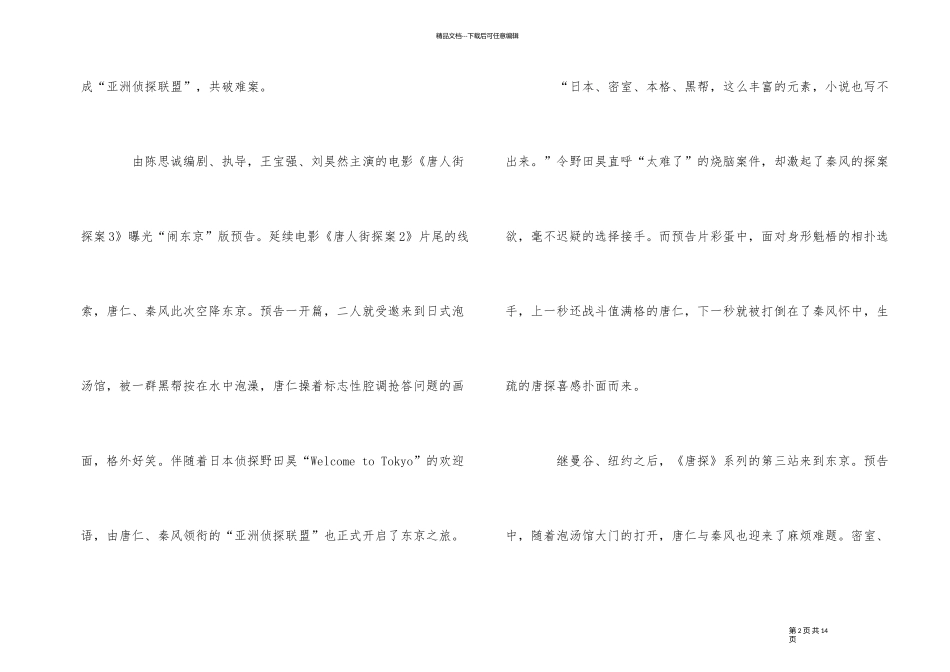 《唐人街探案3》观影体会5篇观后感_第2页