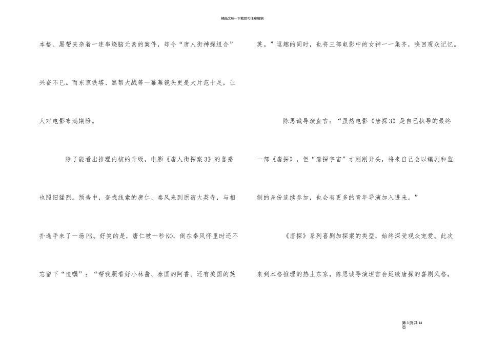 《唐人街探案3》观影体会5篇观后感_第3页