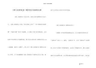 《唐人街探案3》观影体会5篇观后感