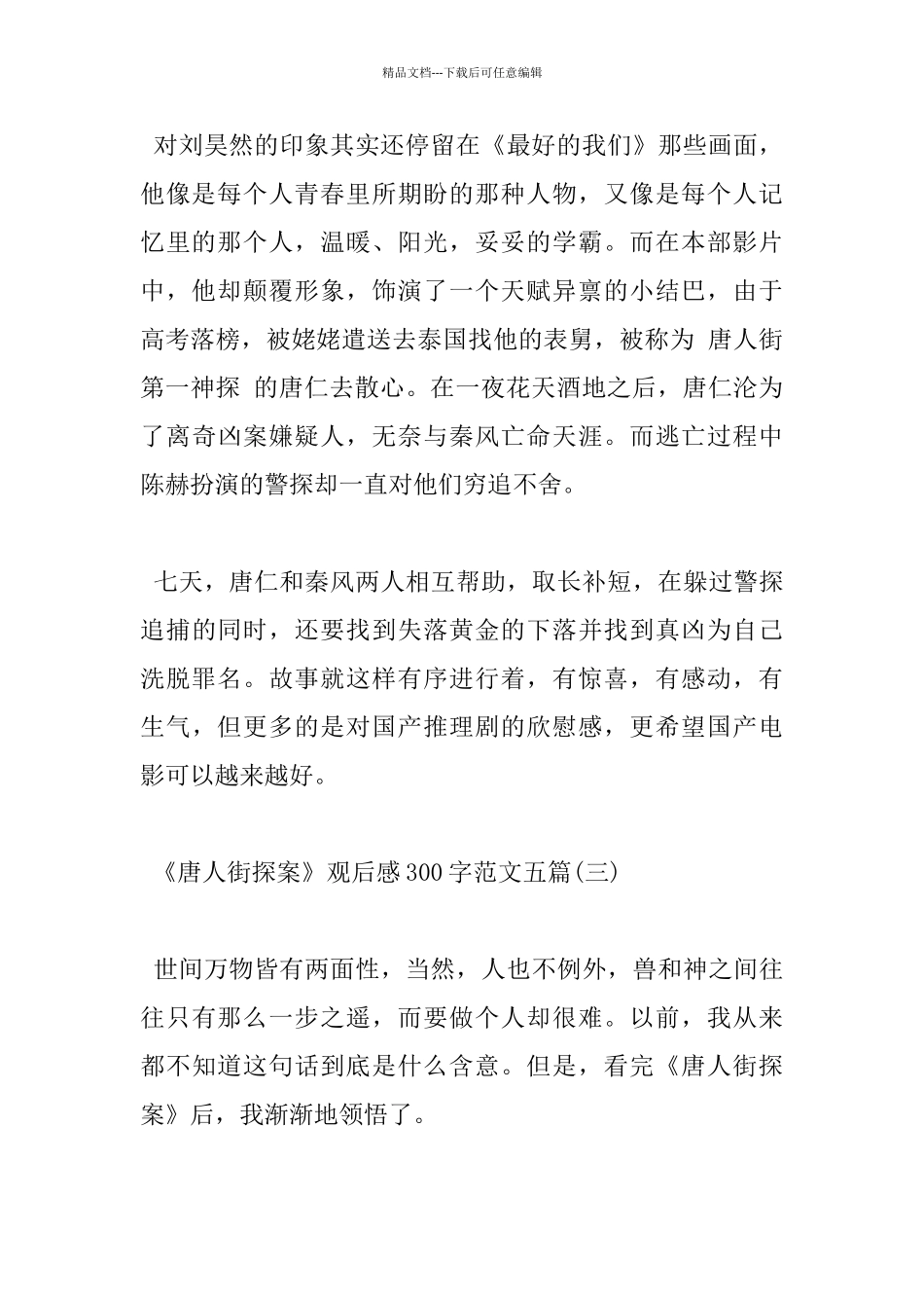 《唐人街探案》观后感300字范文五篇_第2页