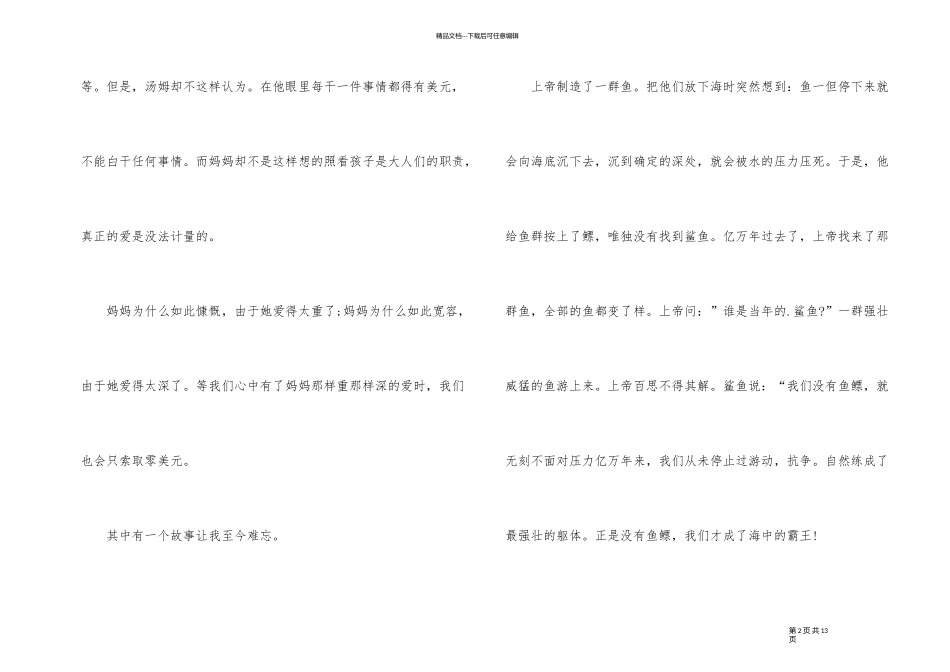 《哈佛家训》读后感800字_第2页
