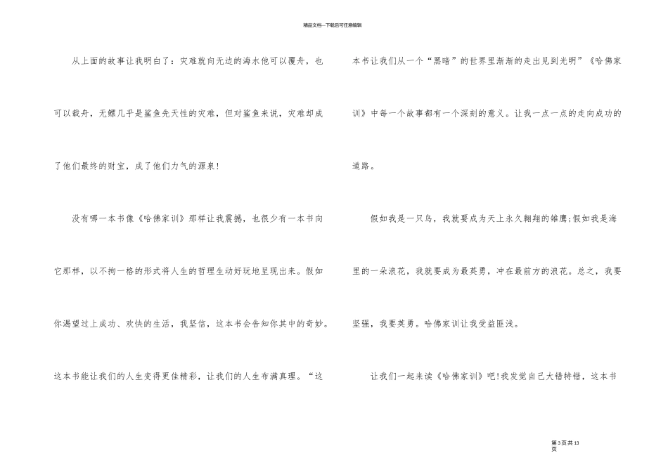 《哈佛家训》读后感800字_第3页