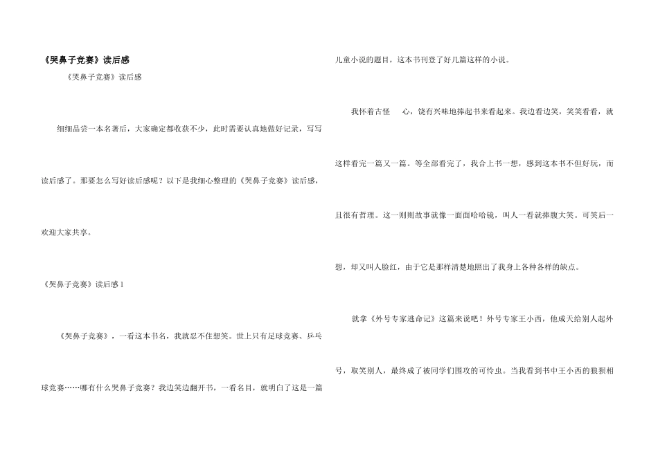 《哭鼻子比赛》读后感_第1页